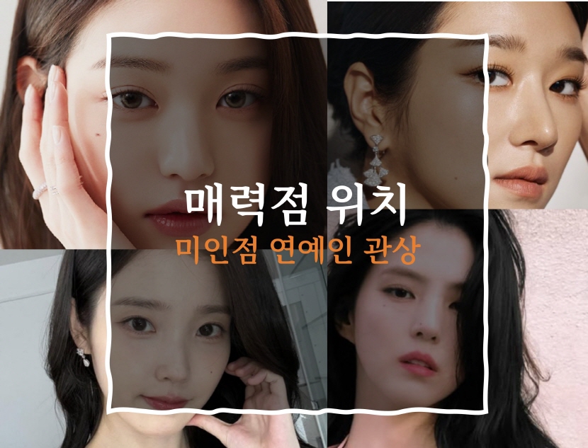 매력점 위치